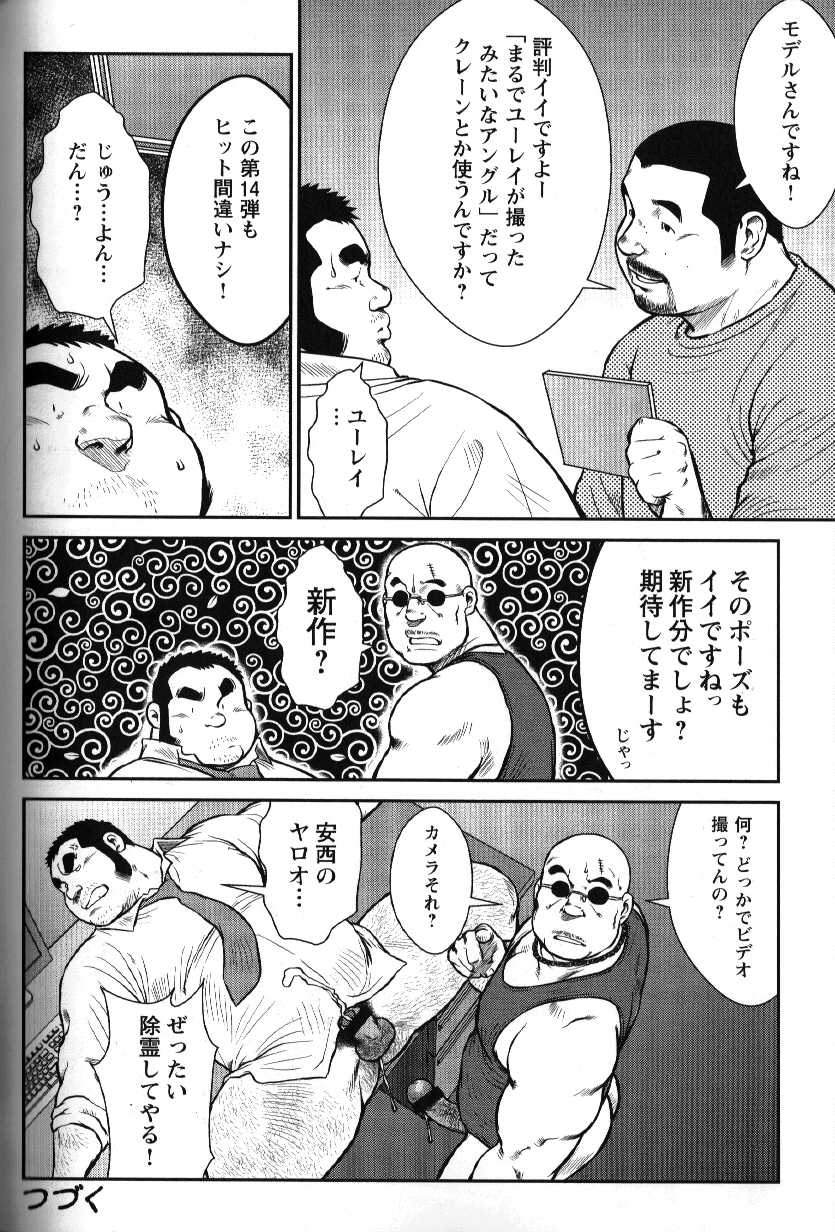 [Ebisubashi Seizoh] GoGo Ghost ~ Oni no Inu Ma Nimo Iru Oni ~ (GBless Vol.10) - Page 11