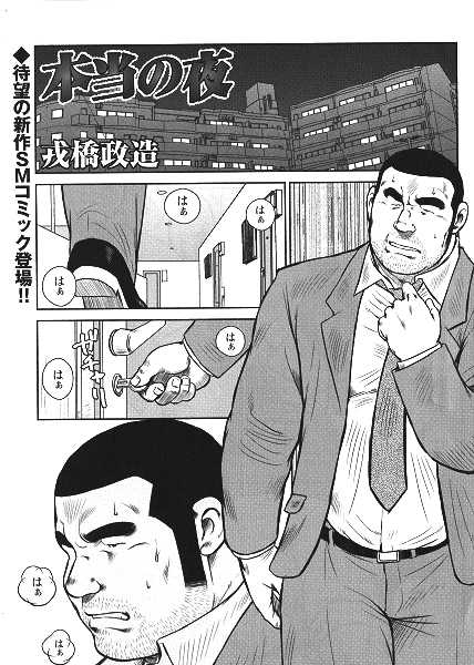 [Ebisubashi Seizoh] Honto no Yoru - Page 1