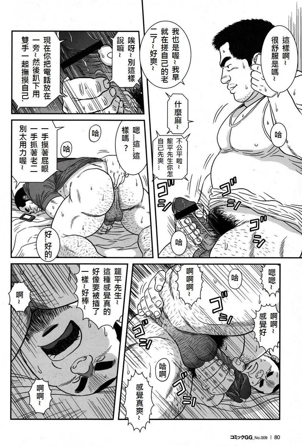 [Banjaku] Ato 15cm (Comic G-men Gaho No.09 Gacchibi Zeme) [Chinese] {Ghost65b} - Page 4