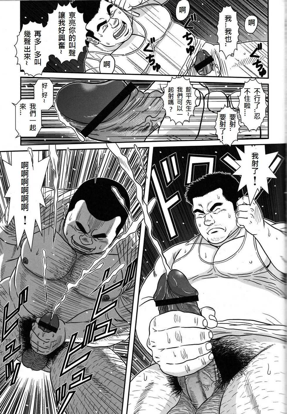 [Banjaku] Ato 15cm (Comic G-men Gaho No.09 Gacchibi Zeme) [Chinese] {Ghost65b} - Page 5