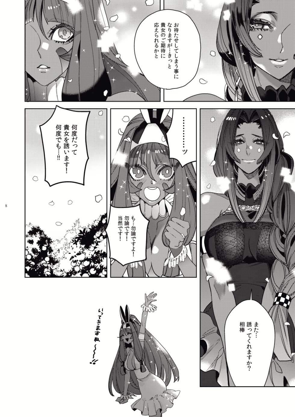 [Enio (NATO)] Kashiko Ware x Fuyajou-san (Fate/Grand Order) [Digital] - Page 6