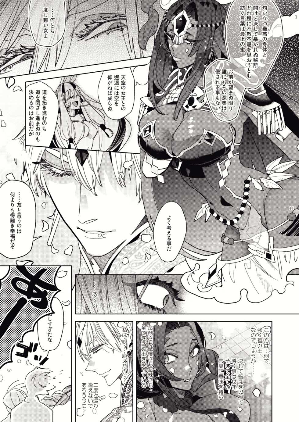 [Enio (NATO)] Kashiko Ware x Fuyajou-san (Fate/Grand Order) [Digital] - Page 9