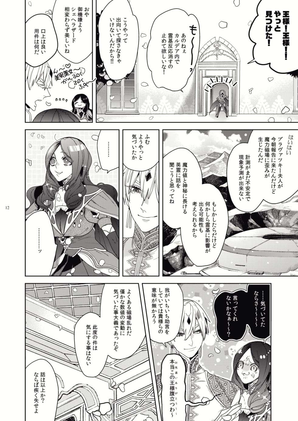 [Enio (NATO)] Kashiko Ware x Fuyajou-san (Fate/Grand Order) [Digital] - Page 10