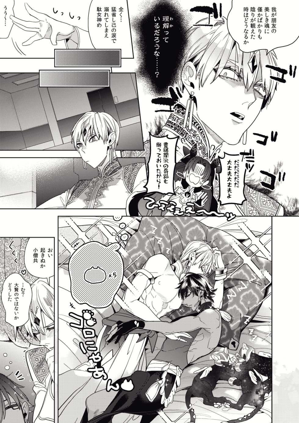 [Enio (NATO)] Kashiko Ware x Fuyajou-san (Fate/Grand Order) [Digital] - Page 13