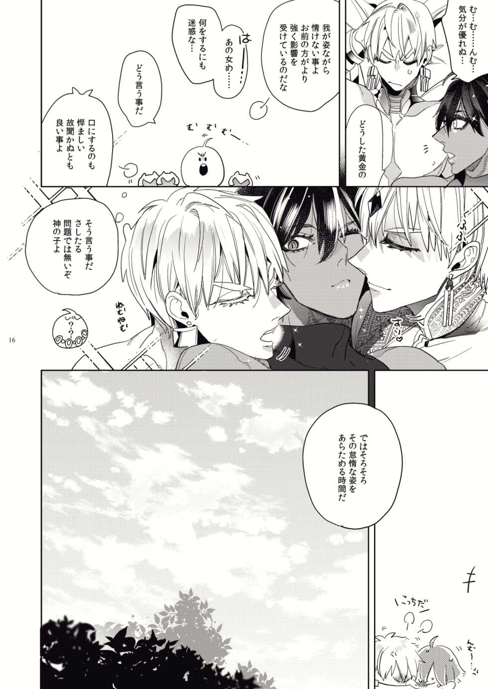 [Enio (NATO)] Kashiko Ware x Fuyajou-san (Fate/Grand Order) [Digital] - Page 14