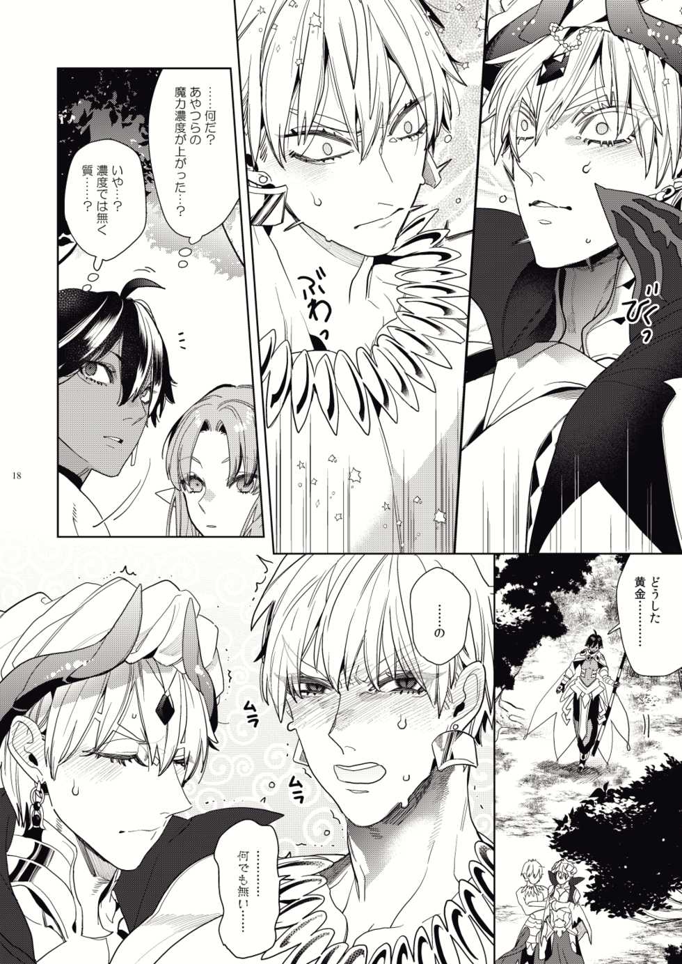 [Enio (NATO)] Kashiko Ware x Fuyajou-san (Fate/Grand Order) [Digital] - Page 16