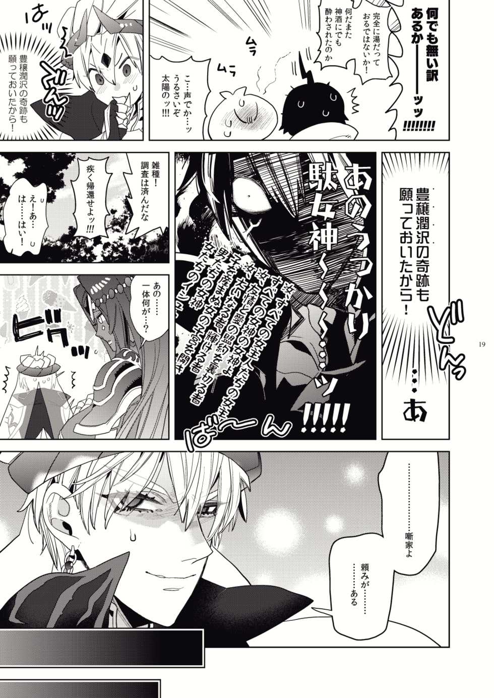 [Enio (NATO)] Kashiko Ware x Fuyajou-san (Fate/Grand Order) [Digital] - Page 17