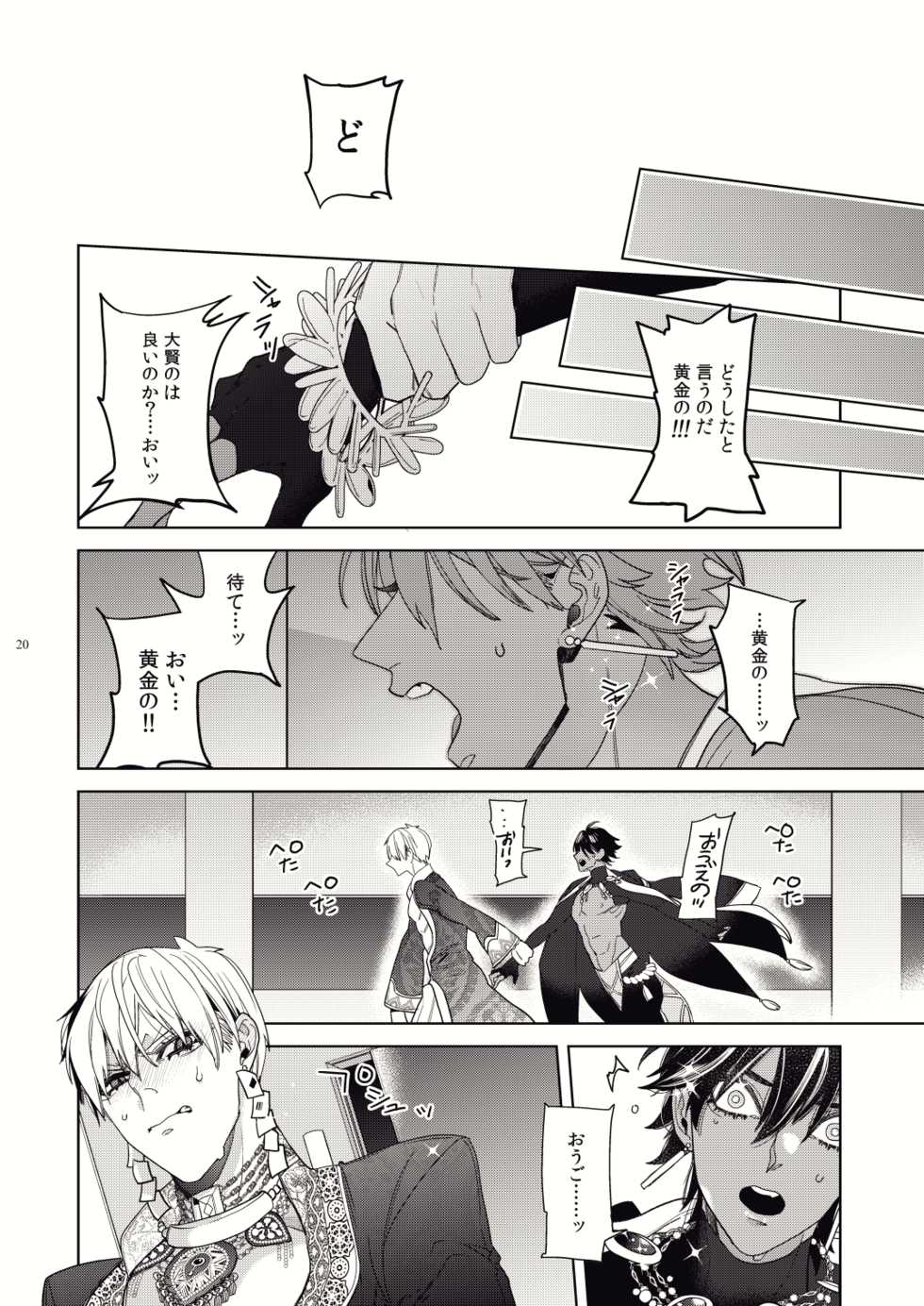 [Enio (NATO)] Kashiko Ware x Fuyajou-san (Fate/Grand Order) [Digital] - Page 18