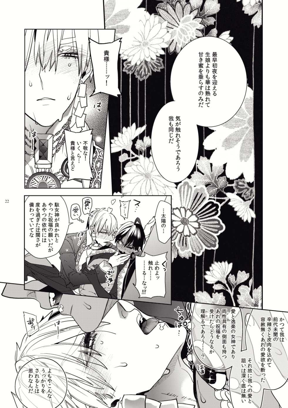 [Enio (NATO)] Kashiko Ware x Fuyajou-san (Fate/Grand Order) [Digital] - Page 20