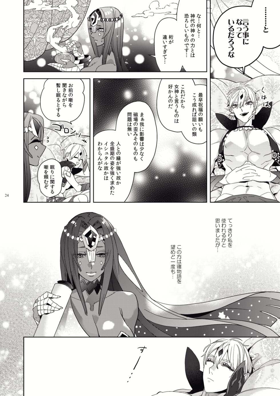 [Enio (NATO)] Kashiko Ware x Fuyajou-san (Fate/Grand Order) [Digital] - Page 22
