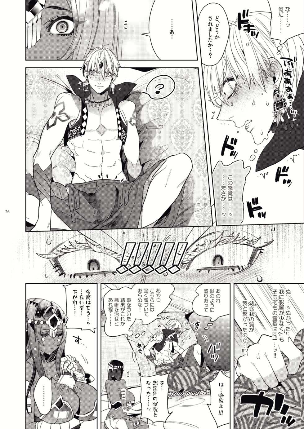 [Enio (NATO)] Kashiko Ware x Fuyajou-san (Fate/Grand Order) [Digital] - Page 24