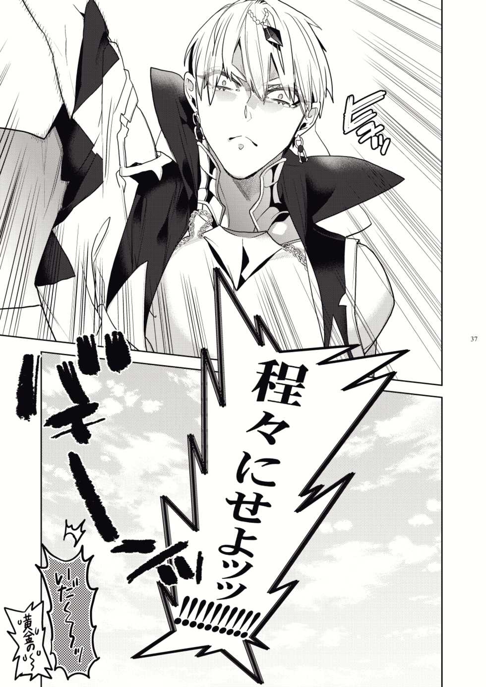 [Enio (NATO)] Kashiko Ware x Fuyajou-san (Fate/Grand Order) [Digital] - Page 35