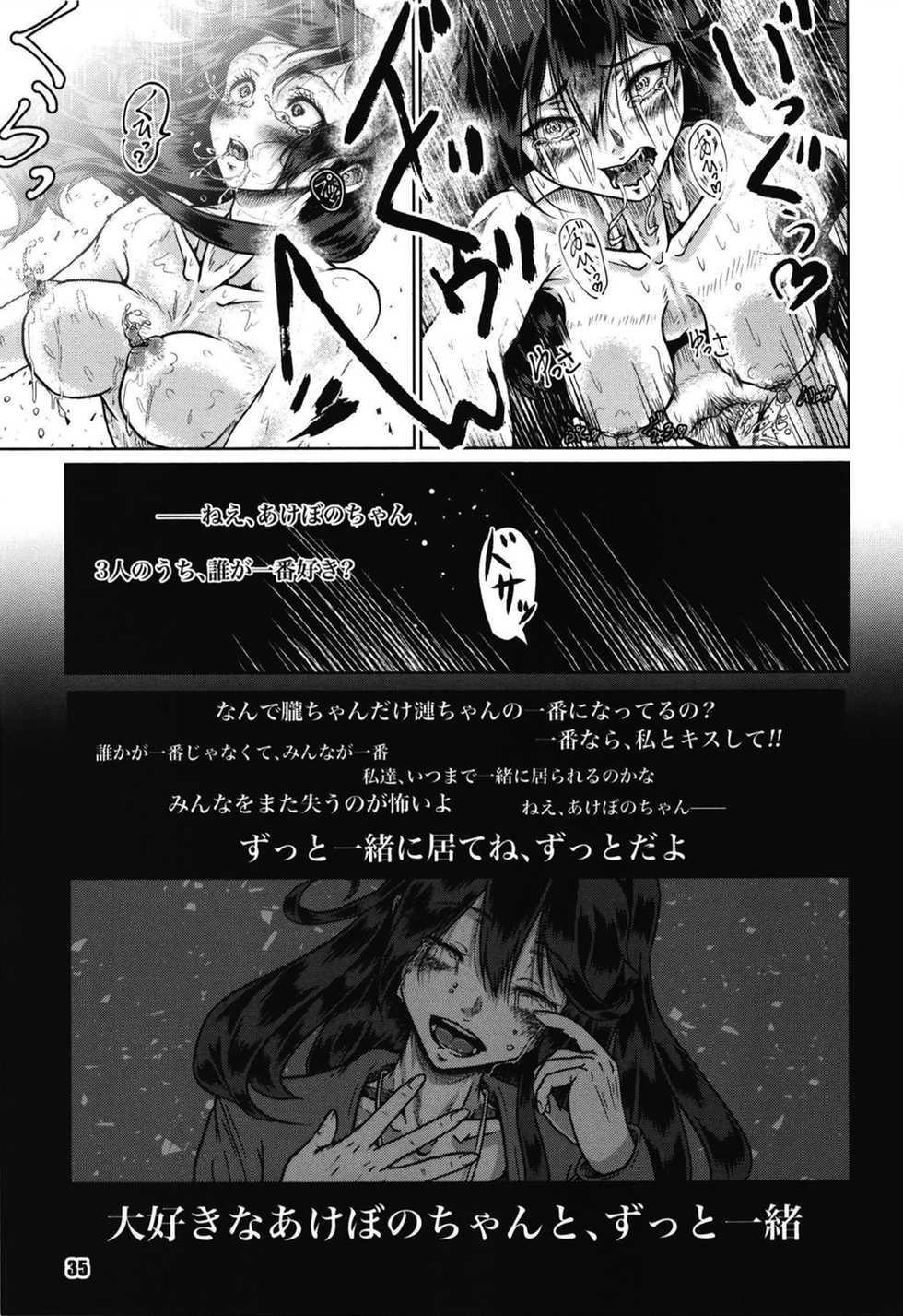 (Seihou Kaiiki Yuriranka-tou Kuushuu 8Senme) [Senobeya, Tention Route Down (Senon, Nanasan)] Futari no Yoru to Futari no Yoru ~Futari Hidden Chapter~ (Kantai Collection -KanColle-) - Page 35
