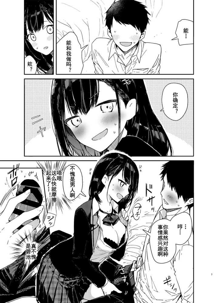 [Mutou Koucha] Jishou Bitch (Uso) no Osananajimi ni Tekagen Nashi Ecchi [Chinese] [乌冬汉化组] [Digital] - Page 7