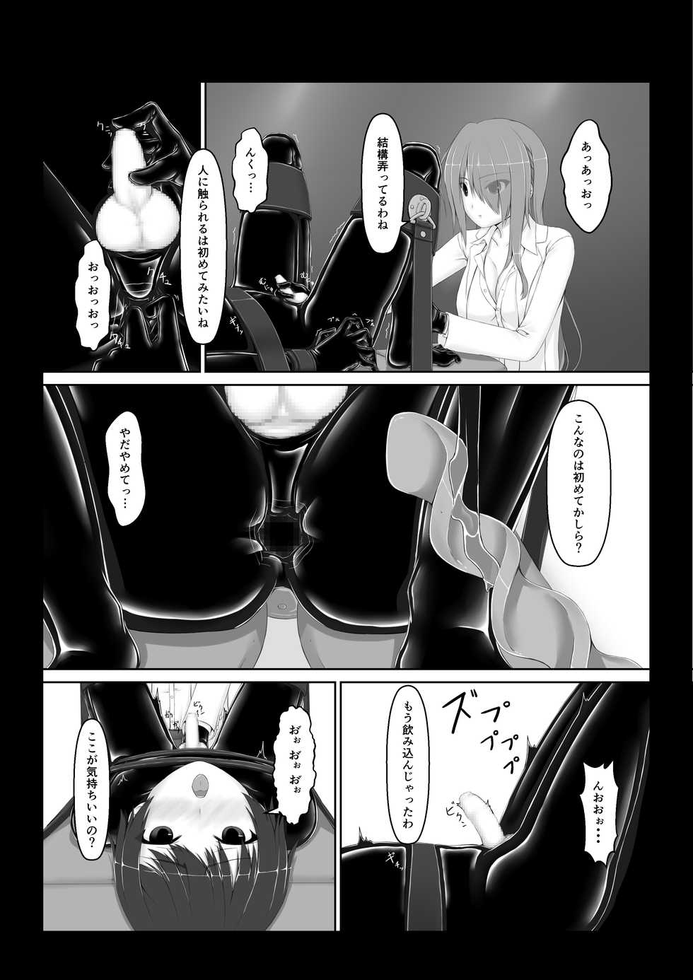 [Mousou Bijutsubu (Sho-yan)] Beginning black6 [Digital] - Page 8