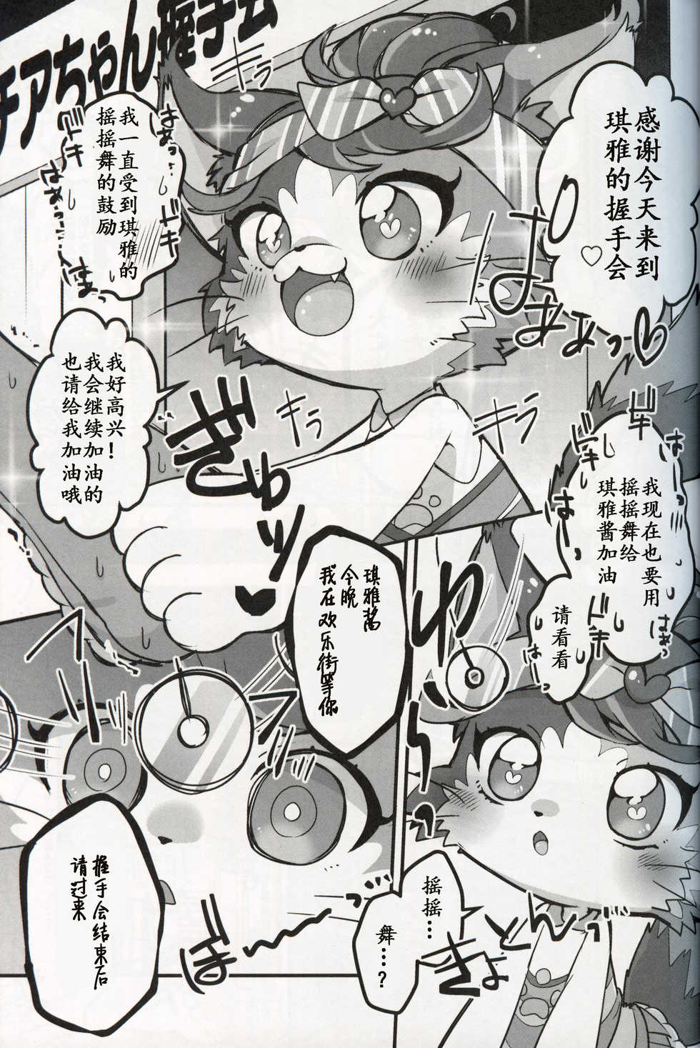 (Kansai! Kemoket 8) [Chabane Ninja (Happamushi)] Chimata de Uwasa no Chiagaaru Aidoru ni Osu no Chinpo o Miru to Ouen Sezu ni Hairarenai Saimin o Kakete Mita Hanashi | 大街小巷中话题的啦啦队女孩被施了看到公猫的欧金金就控制不住想去援交的催眠术故事 (Cat Busters) [Chinese] [虾皮汉化组] - Page 3
