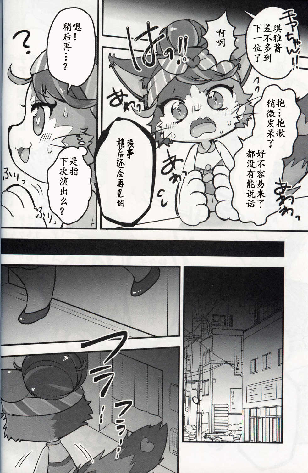 (Kansai! Kemoket 8) [Chabane Ninja (Happamushi)] Chimata de Uwasa no Chiagaaru Aidoru ni Osu no Chinpo o Miru to Ouen Sezu ni Hairarenai Saimin o Kakete Mita Hanashi | 大街小巷中话题的啦啦队女孩被施了看到公猫的欧金金就控制不住想去援交的催眠术故事 (Cat Busters) [Chinese] [虾皮汉化组] - Page 4
