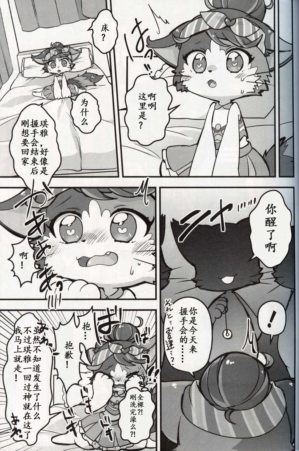(Kansai! Kemoket 8) [Chabane Ninja (Happamushi)] Chimata de Uwasa no Chiagaaru Aidoru ni Osu no Chinpo o Miru to Ouen Sezu ni Hairarenai Saimin o Kakete Mita Hanashi | 大街小巷中话题的啦啦队女孩被施了看到公猫的欧金金就控制不住想去援交的催眠术故事 (Cat Busters) [Chinese] [虾皮汉化组] - Page 5