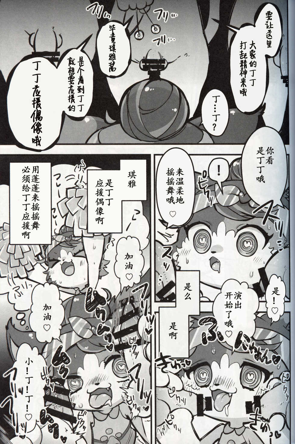 (Kansai! Kemoket 8) [Chabane Ninja (Happamushi)] Chimata de Uwasa no Chiagaaru Aidoru ni Osu no Chinpo o Miru to Ouen Sezu ni Hairarenai Saimin o Kakete Mita Hanashi | 大街小巷中话题的啦啦队女孩被施了看到公猫的欧金金就控制不住想去援交的催眠术故事 (Cat Busters) [Chinese] [虾皮汉化组] - Page 7