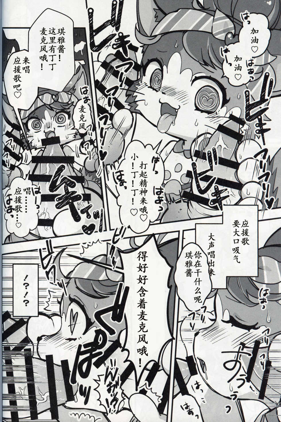 (Kansai! Kemoket 8) [Chabane Ninja (Happamushi)] Chimata de Uwasa no Chiagaaru Aidoru ni Osu no Chinpo o Miru to Ouen Sezu ni Hairarenai Saimin o Kakete Mita Hanashi | 大街小巷中话题的啦啦队女孩被施了看到公猫的欧金金就控制不住想去援交的催眠术故事 (Cat Busters) [Chinese] [虾皮汉化组] - Page 8