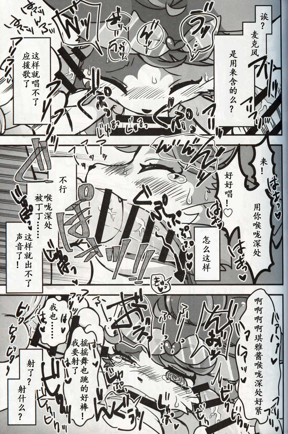 (Kansai! Kemoket 8) [Chabane Ninja (Happamushi)] Chimata de Uwasa no Chiagaaru Aidoru ni Osu no Chinpo o Miru to Ouen Sezu ni Hairarenai Saimin o Kakete Mita Hanashi | 大街小巷中话题的啦啦队女孩被施了看到公猫的欧金金就控制不住想去援交的催眠术故事 (Cat Busters) [Chinese] [虾皮汉化组] - Page 9