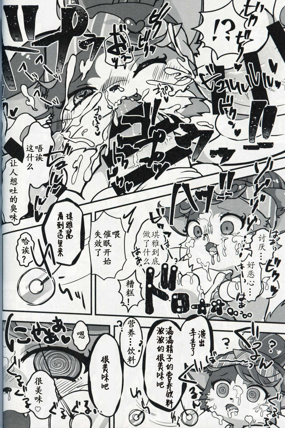 (Kansai! Kemoket 8) [Chabane Ninja (Happamushi)] Chimata de Uwasa no Chiagaaru Aidoru ni Osu no Chinpo o Miru to Ouen Sezu ni Hairarenai Saimin o Kakete Mita Hanashi | 大街小巷中话题的啦啦队女孩被施了看到公猫的欧金金就控制不住想去援交的催眠术故事 (Cat Busters) [Chinese] [虾皮汉化组] - Page 10
