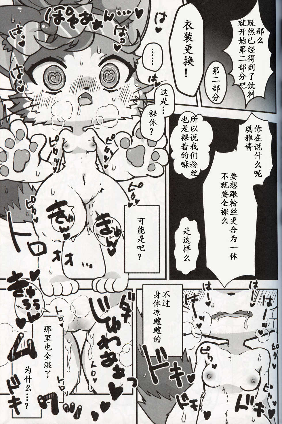 (Kansai! Kemoket 8) [Chabane Ninja (Happamushi)] Chimata de Uwasa no Chiagaaru Aidoru ni Osu no Chinpo o Miru to Ouen Sezu ni Hairarenai Saimin o Kakete Mita Hanashi | 大街小巷中话题的啦啦队女孩被施了看到公猫的欧金金就控制不住想去援交的催眠术故事 (Cat Busters) [Chinese] [虾皮汉化组] - Page 11