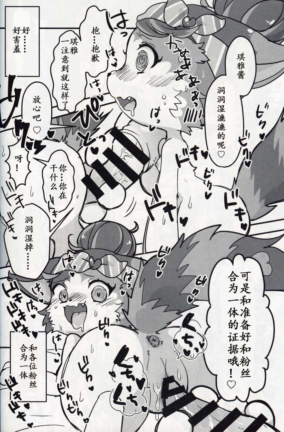 (Kansai! Kemoket 8) [Chabane Ninja (Happamushi)] Chimata de Uwasa no Chiagaaru Aidoru ni Osu no Chinpo o Miru to Ouen Sezu ni Hairarenai Saimin o Kakete Mita Hanashi | 大街小巷中话题的啦啦队女孩被施了看到公猫的欧金金就控制不住想去援交的催眠术故事 (Cat Busters) [Chinese] [虾皮汉化组] - Page 12
