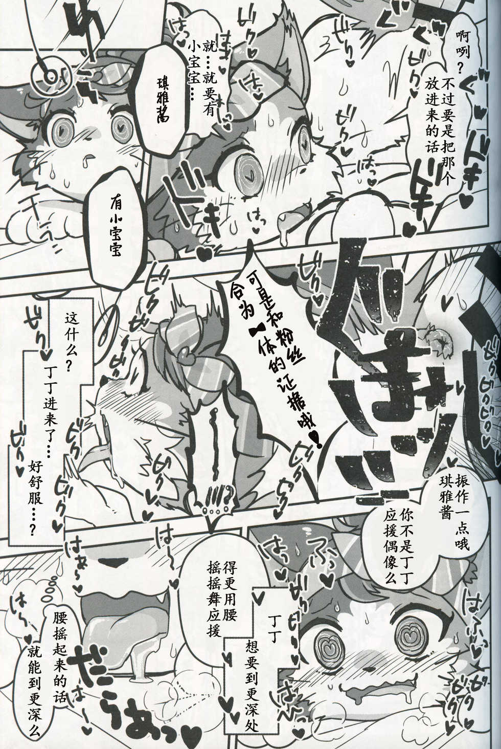 (Kansai! Kemoket 8) [Chabane Ninja (Happamushi)] Chimata de Uwasa no Chiagaaru Aidoru ni Osu no Chinpo o Miru to Ouen Sezu ni Hairarenai Saimin o Kakete Mita Hanashi | 大街小巷中话题的啦啦队女孩被施了看到公猫的欧金金就控制不住想去援交的催眠术故事 (Cat Busters) [Chinese] [虾皮汉化组] - Page 13