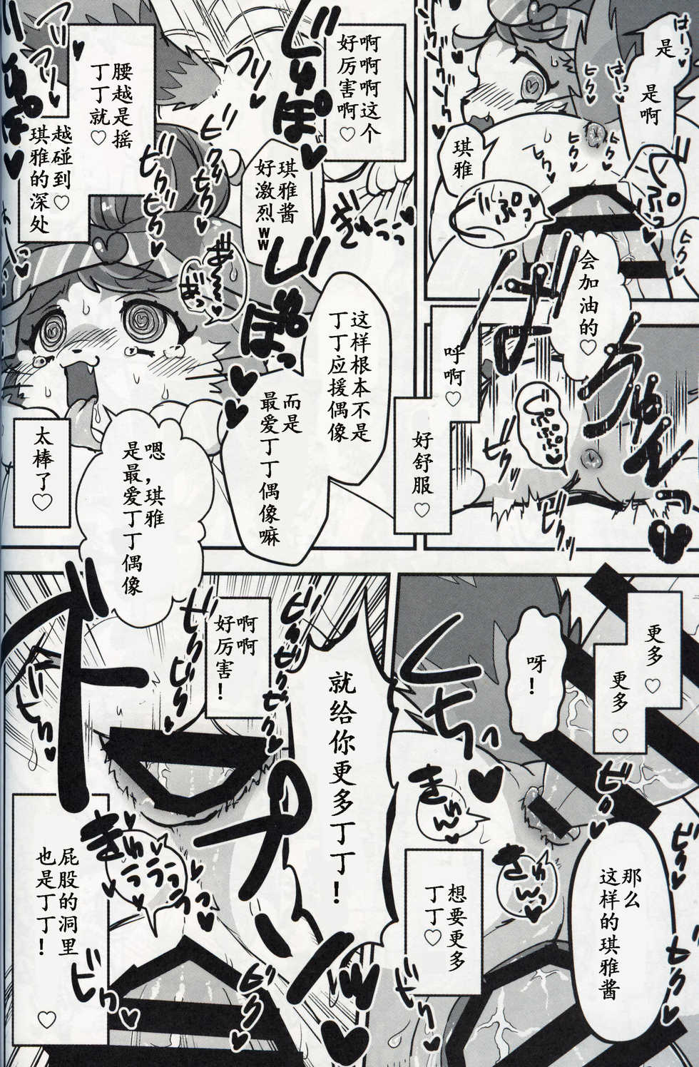 (Kansai! Kemoket 8) [Chabane Ninja (Happamushi)] Chimata de Uwasa no Chiagaaru Aidoru ni Osu no Chinpo o Miru to Ouen Sezu ni Hairarenai Saimin o Kakete Mita Hanashi | 大街小巷中话题的啦啦队女孩被施了看到公猫的欧金金就控制不住想去援交的催眠术故事 (Cat Busters) [Chinese] [虾皮汉化组] - Page 14