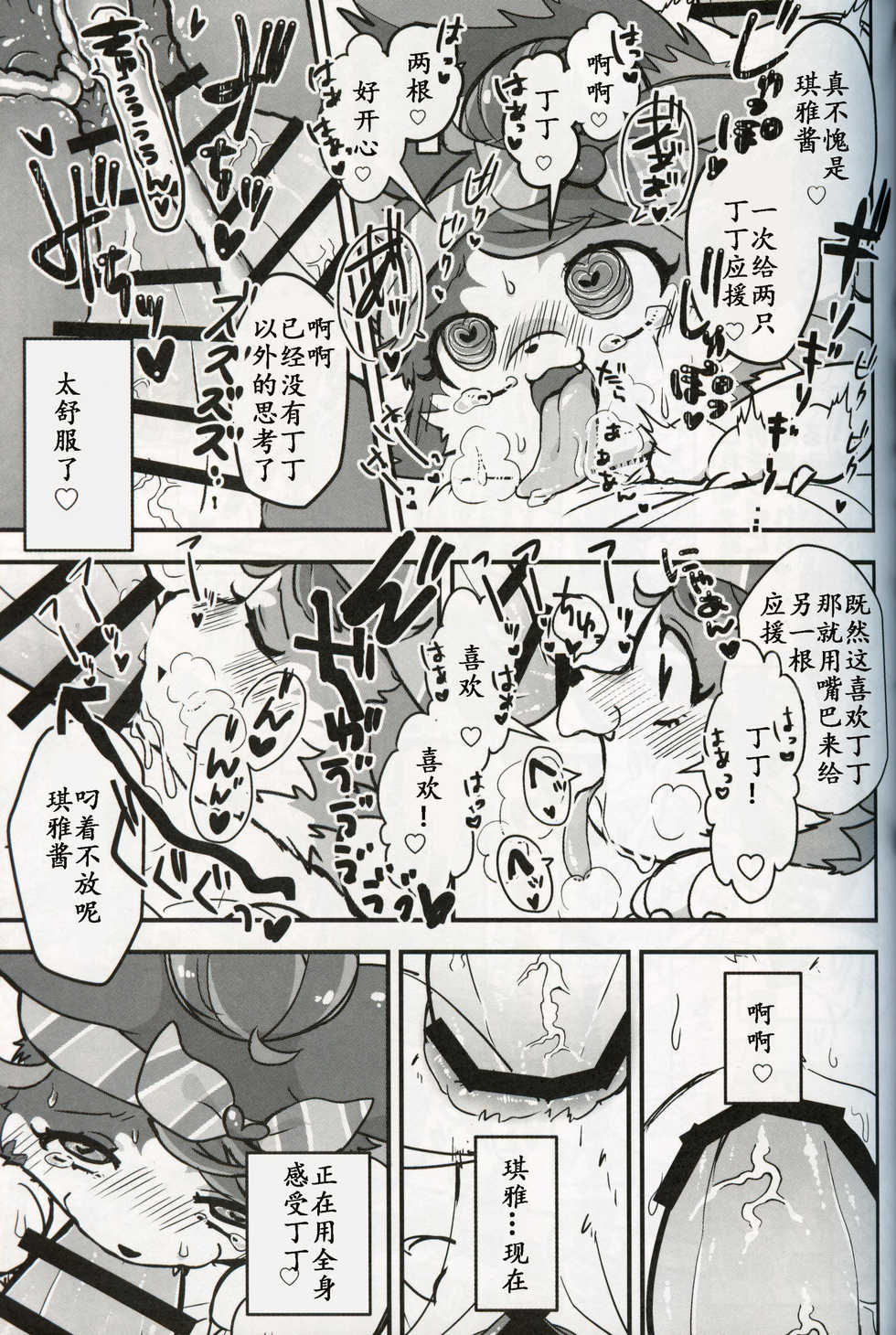 (Kansai! Kemoket 8) [Chabane Ninja (Happamushi)] Chimata de Uwasa no Chiagaaru Aidoru ni Osu no Chinpo o Miru to Ouen Sezu ni Hairarenai Saimin o Kakete Mita Hanashi | 大街小巷中话题的啦啦队女孩被施了看到公猫的欧金金就控制不住想去援交的催眠术故事 (Cat Busters) [Chinese] [虾皮汉化组] - Page 15