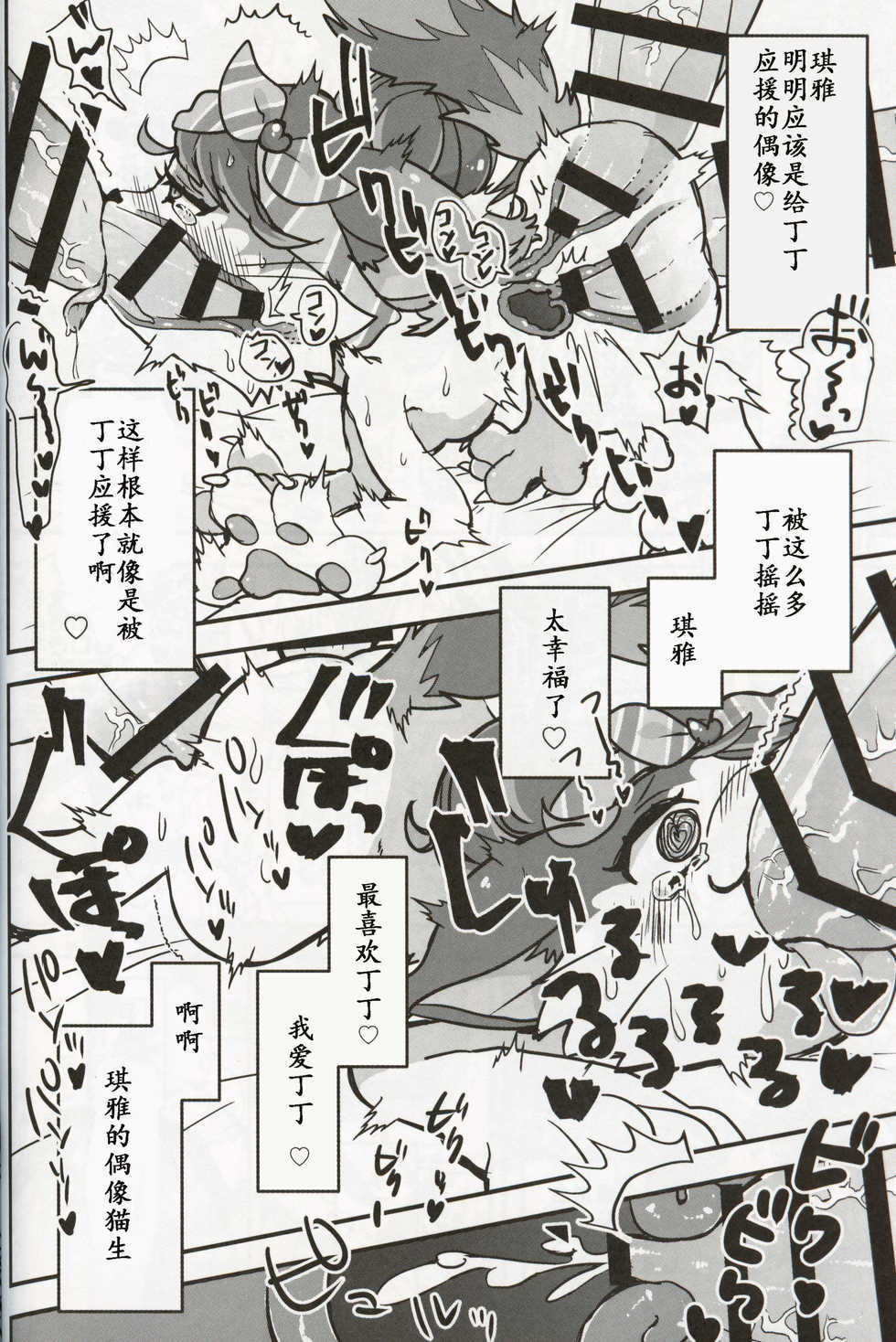 (Kansai! Kemoket 8) [Chabane Ninja (Happamushi)] Chimata de Uwasa no Chiagaaru Aidoru ni Osu no Chinpo o Miru to Ouen Sezu ni Hairarenai Saimin o Kakete Mita Hanashi | 大街小巷中话题的啦啦队女孩被施了看到公猫的欧金金就控制不住想去援交的催眠术故事 (Cat Busters) [Chinese] [虾皮汉化组] - Page 16