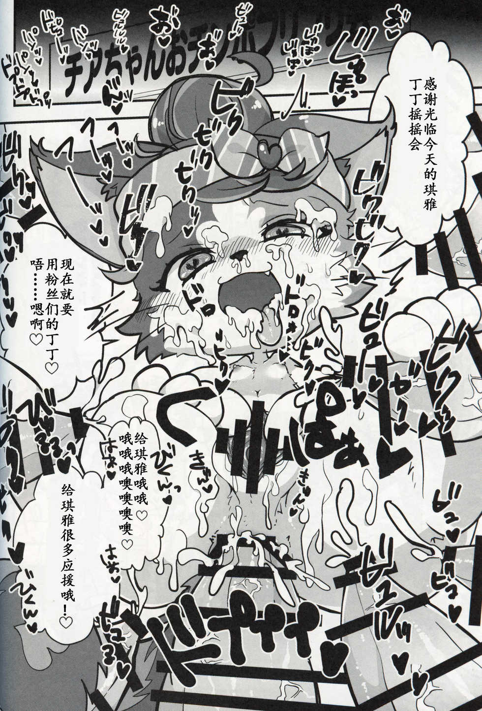 (Kansai! Kemoket 8) [Chabane Ninja (Happamushi)] Chimata de Uwasa no Chiagaaru Aidoru ni Osu no Chinpo o Miru to Ouen Sezu ni Hairarenai Saimin o Kakete Mita Hanashi | 大街小巷中话题的啦啦队女孩被施了看到公猫的欧金金就控制不住想去援交的催眠术故事 (Cat Busters) [Chinese] [虾皮汉化组] - Page 18