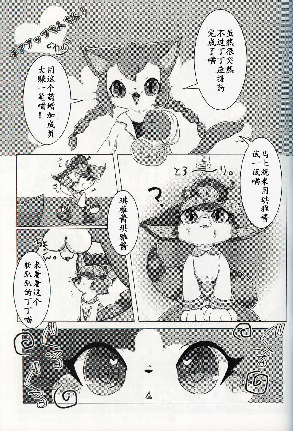 (Kansai! Kemoket 8) [Chabane Ninja (Happamushi)] Chimata de Uwasa no Chiagaaru Aidoru ni Osu no Chinpo o Miru to Ouen Sezu ni Hairarenai Saimin o Kakete Mita Hanashi | 大街小巷中话题的啦啦队女孩被施了看到公猫的欧金金就控制不住想去援交的催眠术故事 (Cat Busters) [Chinese] [虾皮汉化组] - Page 19