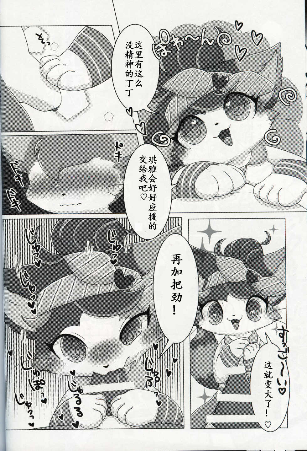 (Kansai! Kemoket 8) [Chabane Ninja (Happamushi)] Chimata de Uwasa no Chiagaaru Aidoru ni Osu no Chinpo o Miru to Ouen Sezu ni Hairarenai Saimin o Kakete Mita Hanashi | 大街小巷中话题的啦啦队女孩被施了看到公猫的欧金金就控制不住想去援交的催眠术故事 (Cat Busters) [Chinese] [虾皮汉化组] - Page 20