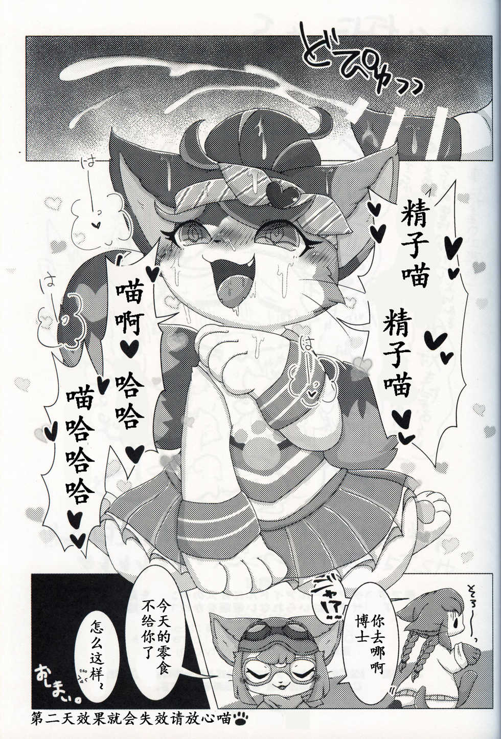 (Kansai! Kemoket 8) [Chabane Ninja (Happamushi)] Chimata de Uwasa no Chiagaaru Aidoru ni Osu no Chinpo o Miru to Ouen Sezu ni Hairarenai Saimin o Kakete Mita Hanashi | 大街小巷中话题的啦啦队女孩被施了看到公猫的欧金金就控制不住想去援交的催眠术故事 (Cat Busters) [Chinese] [虾皮汉化组] - Page 21