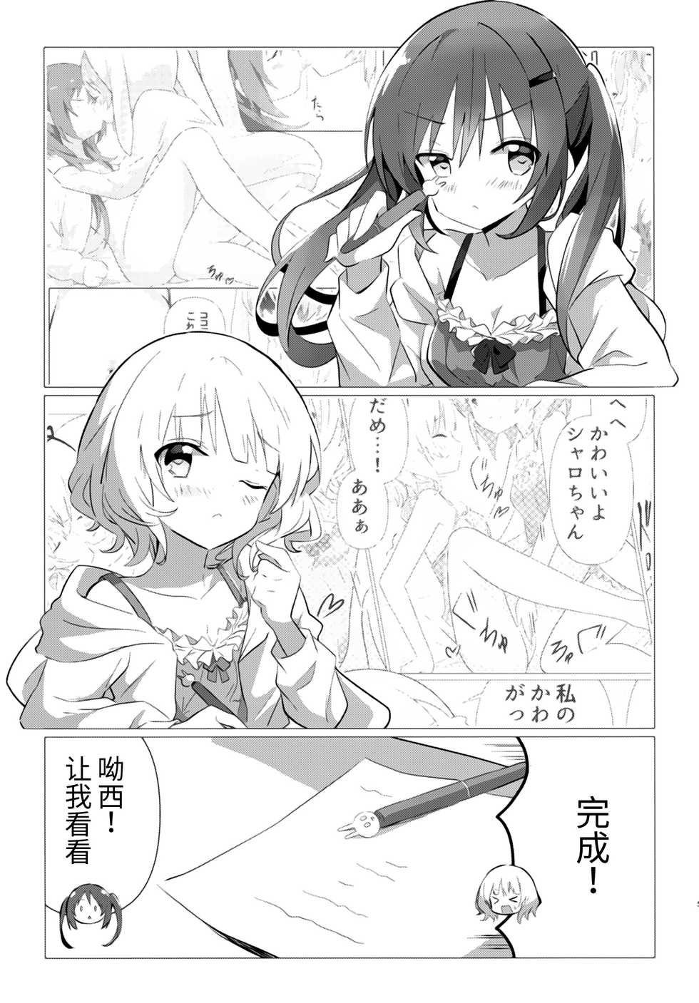(C95) [vivid_dot (Nanakusa Amane)] Senpai to Yuri ni Mezameru Hon (Gochuumon wa Usagi desu ka?) [Chinese] [靴下汉化组] - Page 6