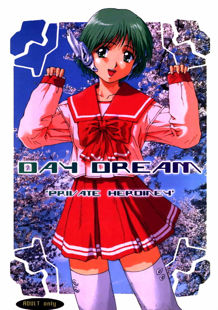 (C53) [bolze., Omiotsuke (rit., Sanari, Shirayuki)] Day Dream Private Heroine 4 (To Heart, Tokimeki Memorial) - Page 1