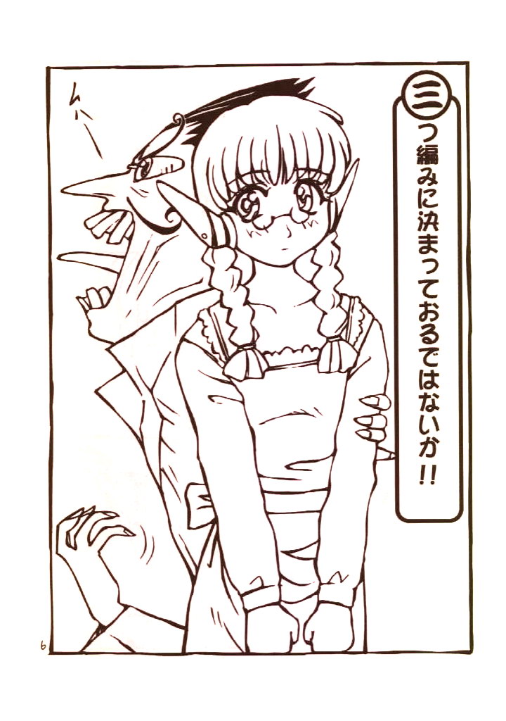 (C53) [bolze., Omiotsuke (rit., Sanari, Shirayuki)] Day Dream Private Heroine 4 (To Heart, Tokimeki Memorial) - Page 5