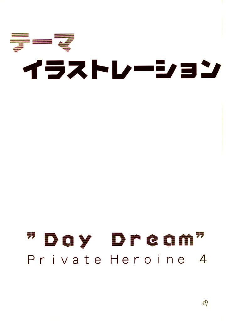 (C53) [bolze., Omiotsuke (rit., Sanari, Shirayuki)] Day Dream Private Heroine 4 (To Heart, Tokimeki Memorial) - Page 36