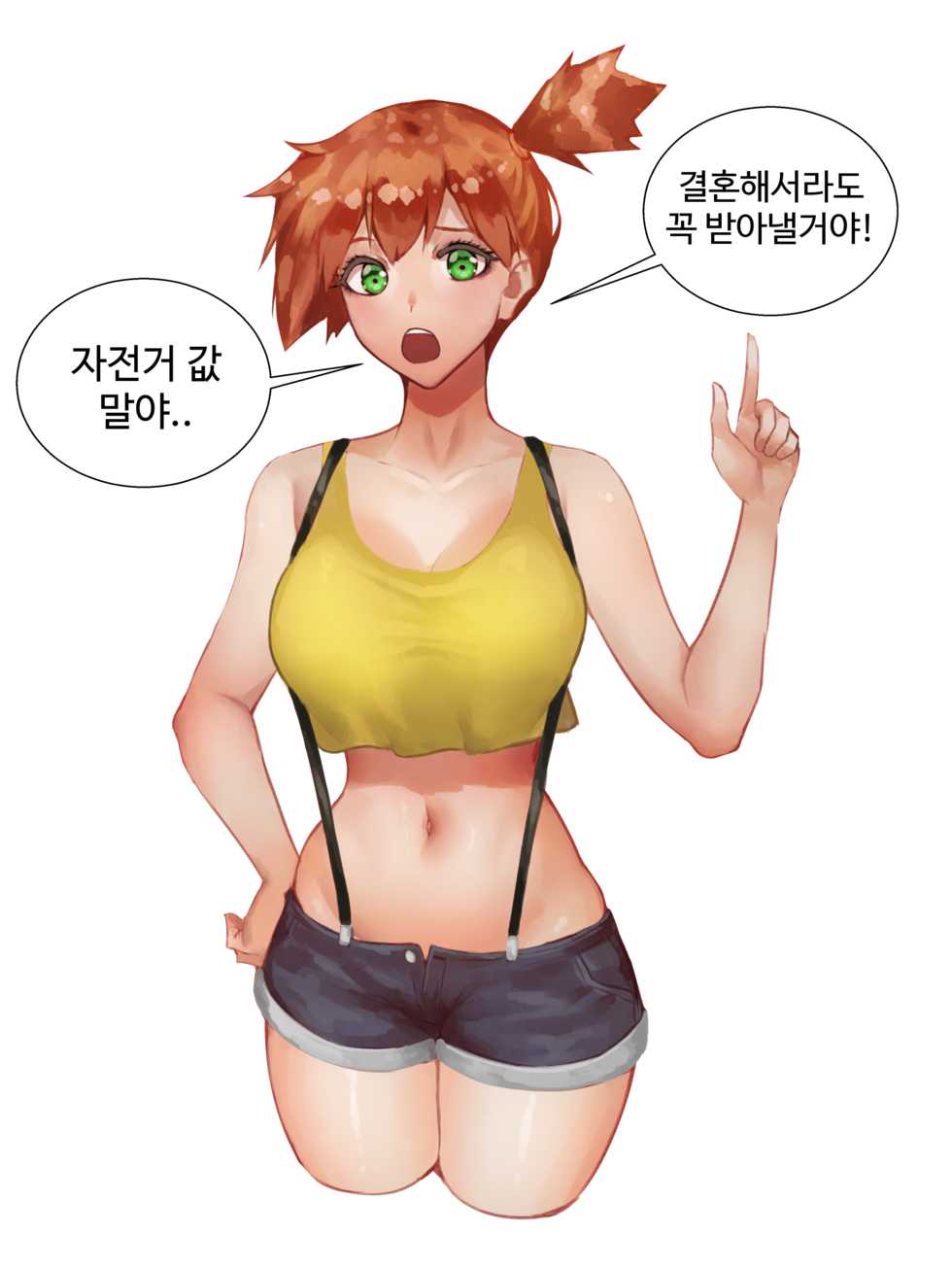 [HSD] Trip with Pikachu? (Pokemon) [Korean] - Page 1