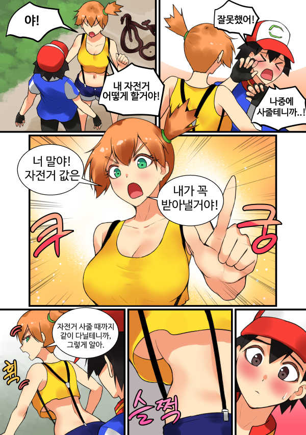 [HSD] Trip with Pikachu? (Pokemon) [Korean] - Page 6
