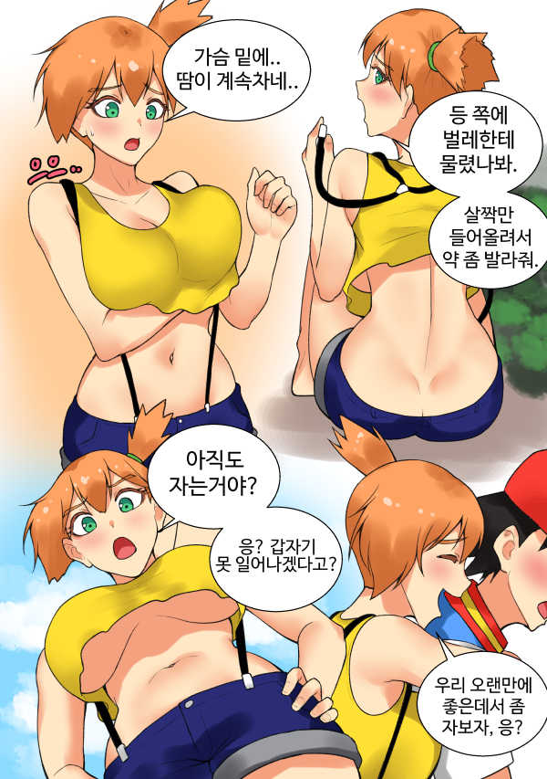 [HSD] Trip with Pikachu? (Pokemon) [Korean] - Page 7