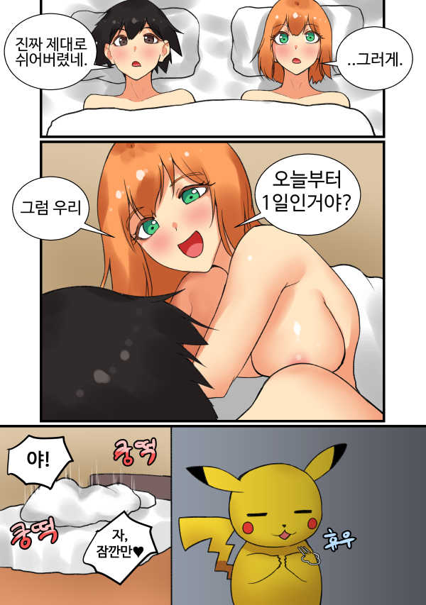 [HSD] Trip with Pikachu? (Pokemon) [Korean] - Page 9