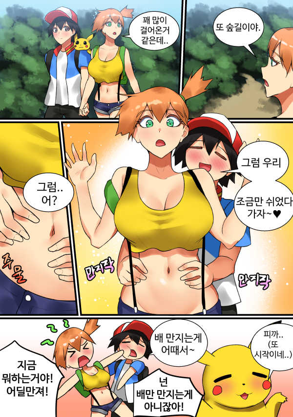 [HSD] Trip with Pikachu? (Pokemon) [Korean] - Page 10