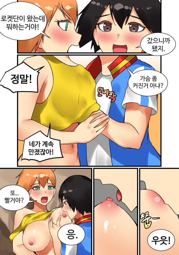 [HSD] Trip with Pikachu? (Pokemon) [Korean] - Page 15