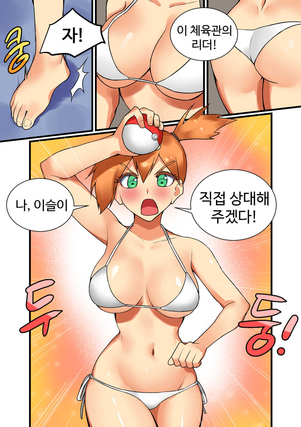 [HSD] Trip with Pikachu? (Pokemon) [Korean] - Page 22