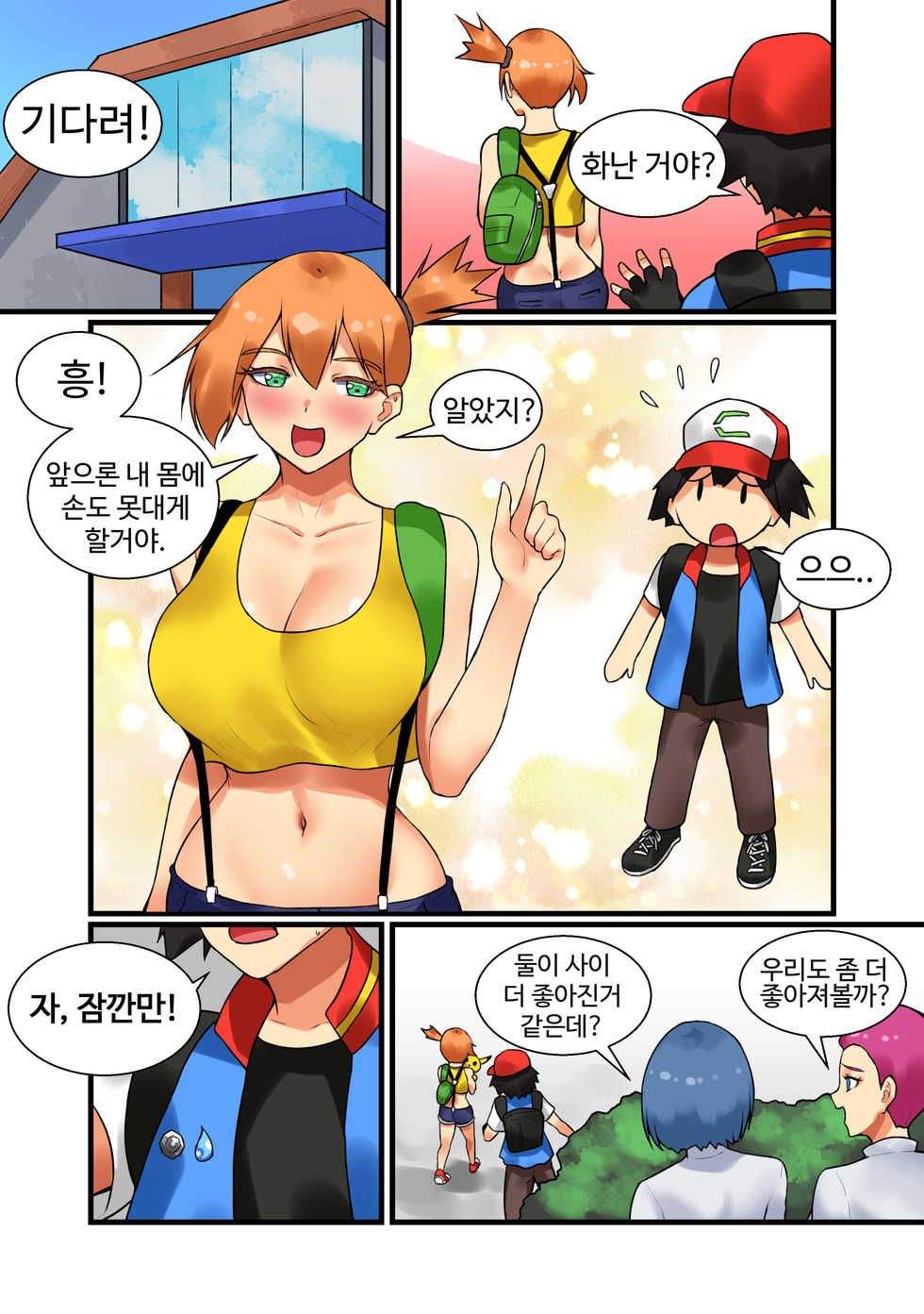 [HSD] Trip with Pikachu? (Pokemon) [Korean] - Page 26