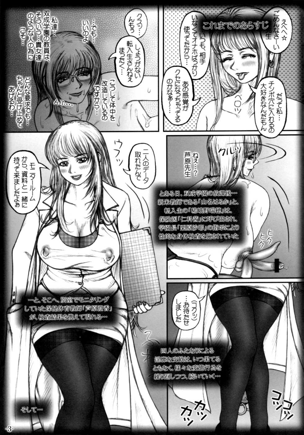 (C78) [LOWHIDE PROJECT (LOWHIDE)] Meshimase! Futanari Teachers ☆ FINAL - Page 4