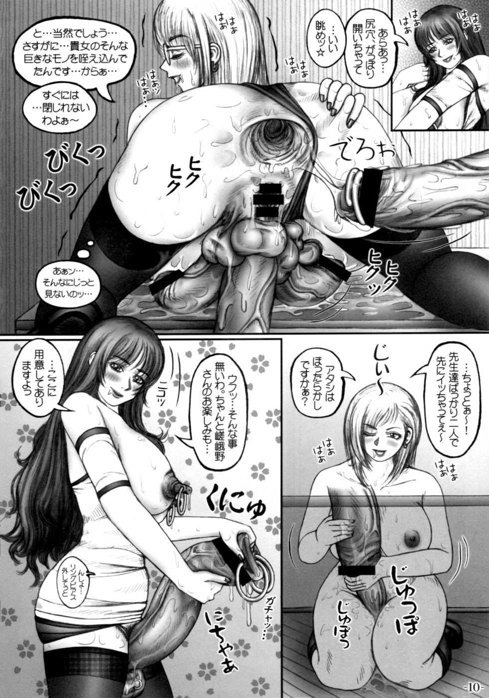 (C78) [LOWHIDE PROJECT (LOWHIDE)] Meshimase! Futanari Teachers ☆ FINAL - Page 11